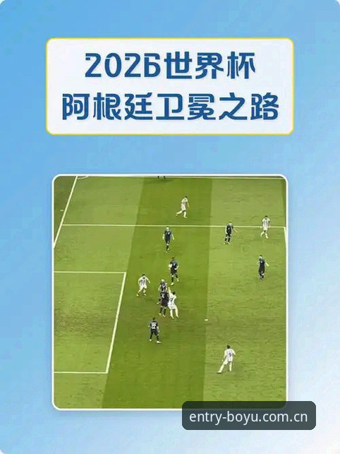 2026世界杯J组深度解析：德甲势力如何左右阿根廷卫冕之路